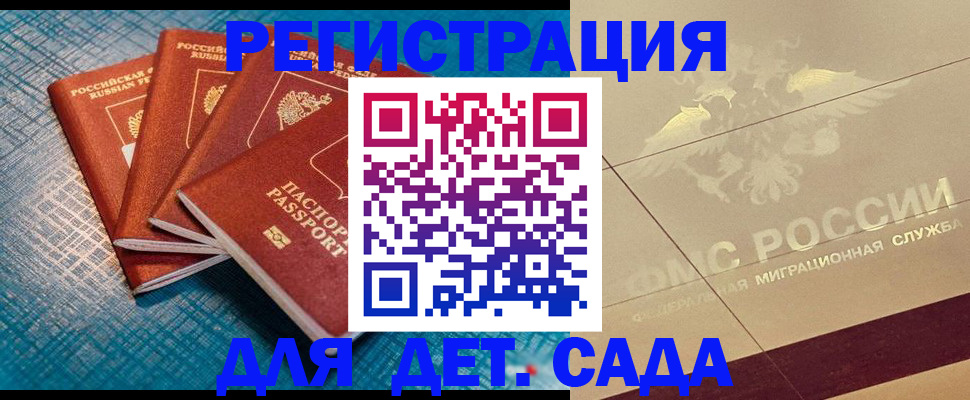 временная регистрация собственник в Минусинске