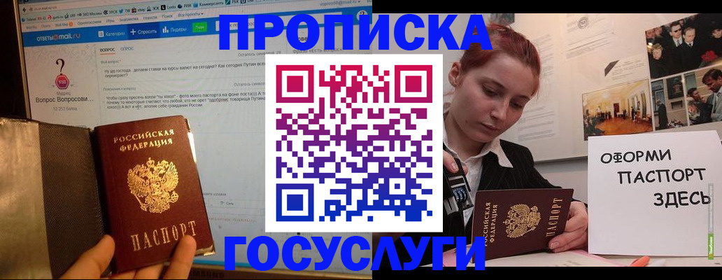 прописка для кредита в Минусинске