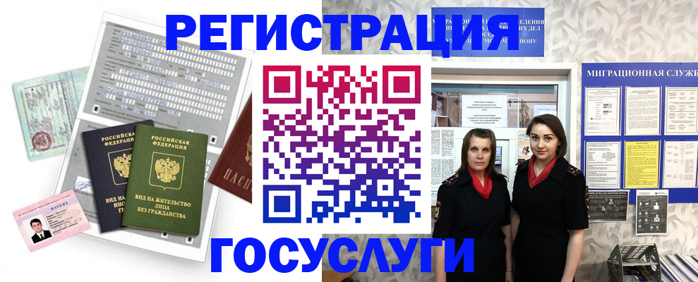 прописка штамп в Минусинске
